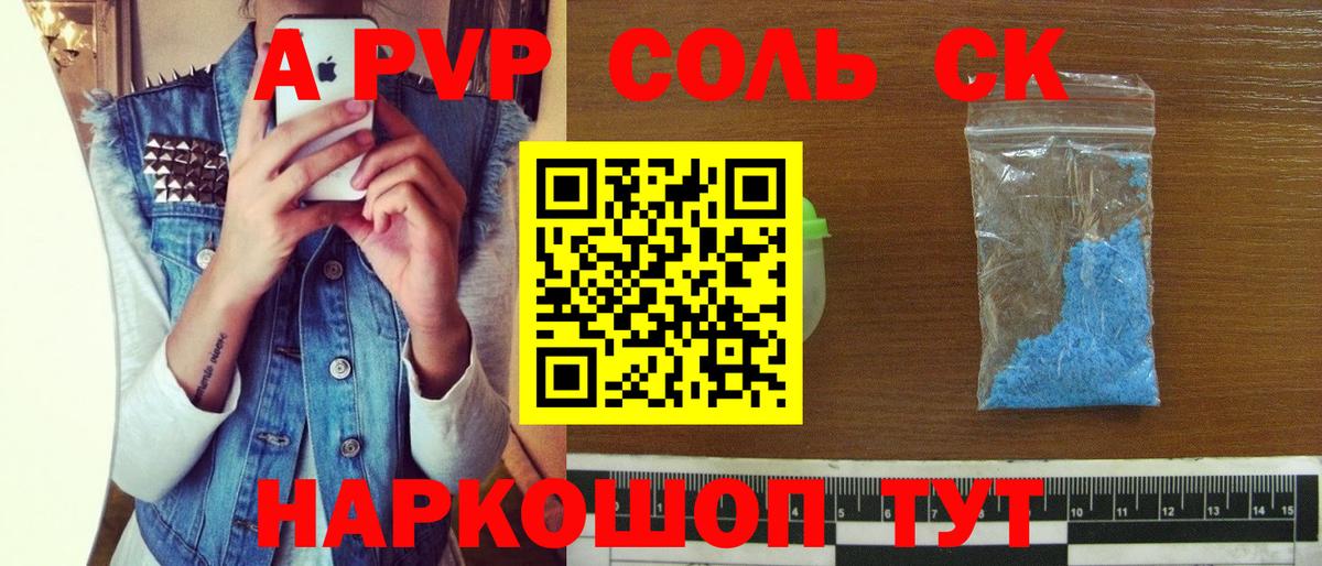 A PVP СК КРИС  A-PVP Соль  A-PVP кристаллы  Вход с VPN  Alpha PVP  где купить наркоту  Азнакаево 