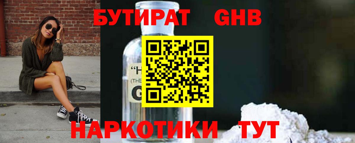 Бутират BDO  БУТИРАТ  Азнакаево 