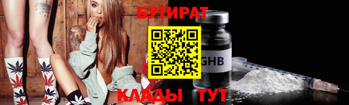 Азнакаево  БУТИРАТ 99%  Вход с VPN 