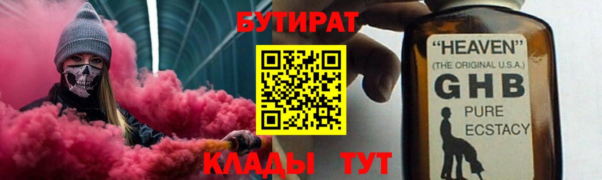 БУТИРАТ бутандиол Азнакаево