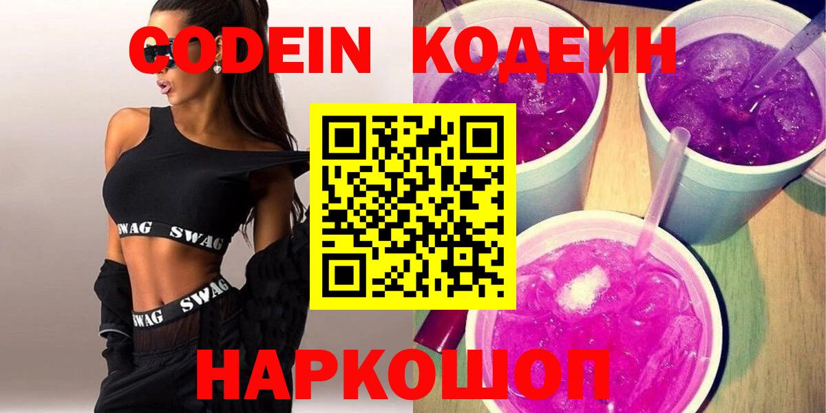 Кодеиновый сироп Lean Purple Drank  Кодеиновый сироп Lean Purple Drank  Азнакаево 
