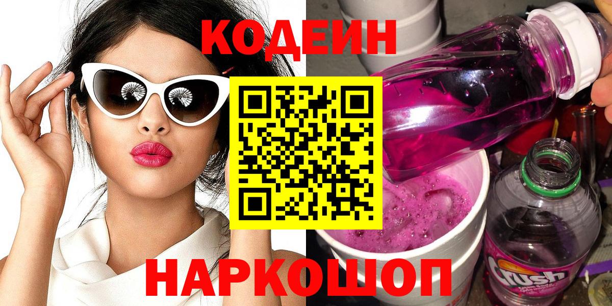 Кодеиновый сироп Lean Purple Drank Азнакаево