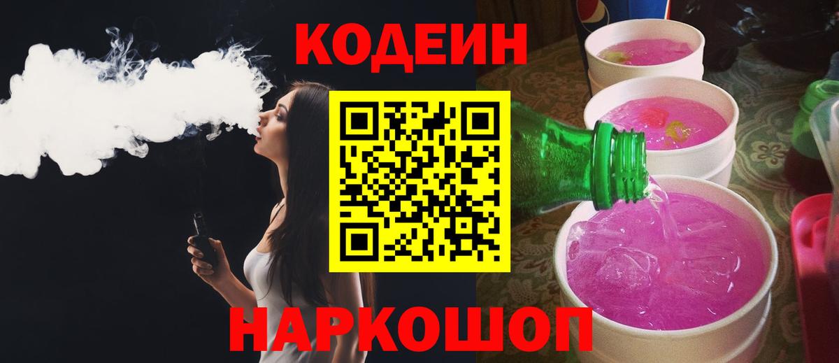 Азнакаево  Codein Purple Drank  Вход с VPN 
