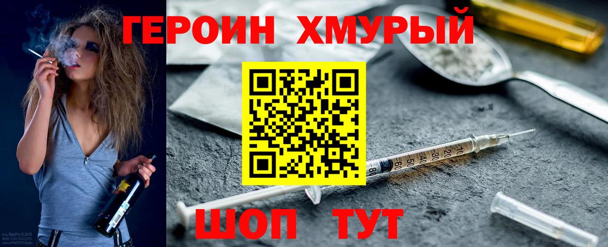 Хмурый  ГЕРОИН гречка  Вход с VPN  Азнакаево 